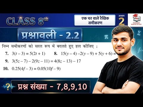 Class 8 Ex 2.2 Q7 to 10 Maths | Ex 2.2 class 8 maths Question 7 | 2.2 maths class 8 question 7 to 10