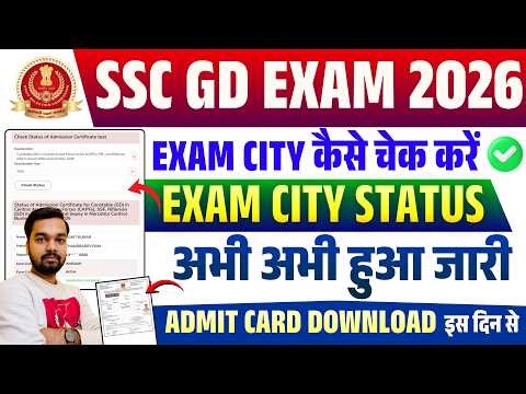 SSC GD Exam City 2026 Kaise Check Kare | How to check SSC GD Exam City 2026 | SSC GD Admit Card 2026