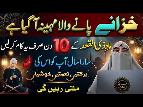 Zilqada Ka Khas Wazifa | Zilqada K Pehle 10 Dino Ki Ibadat Part 2 By Dr.Farhat Hashmi Bayan 2026