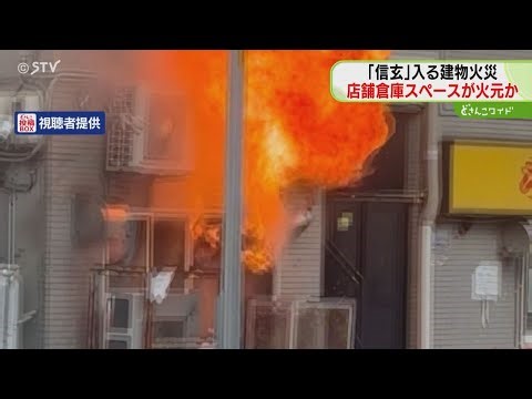 全焼の倉庫スペースが火元か 人気ラーメン店入る建物火災 爆発音と噴き出す炎 札幌市中央区