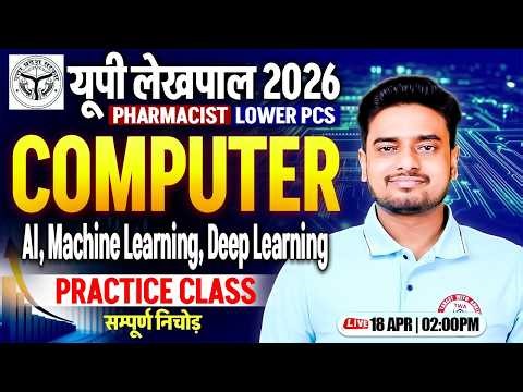 UP Lekhpal 2026 Computer 💻 | AI, Machine & Deep Learning | Computer Practice Class | Ravi Sir