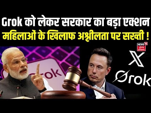 Centre Action On Grok : Grok को लेकर सरकार का बड़ा एक्शन, महिलाओं के खिलाफ अश्लीलता पर सख्ती !