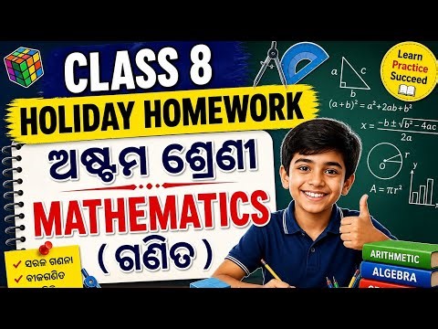Class 8 Maths Holiday Homework 2026-27 📘🔥// Class 8 Ganita Holiday Homework 2026-27