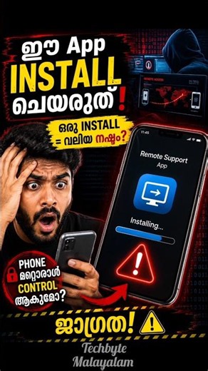 AnyDesk Install ചെയ്യാൻ പറഞ്ഞാൽ സൂക്ഷിക്കൂ! 😱