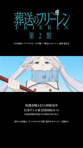 milet「The Story of Us」×『#葬送のフリーレン』第2期SPECIAL MUSIC VIDEO 公開中！🪄