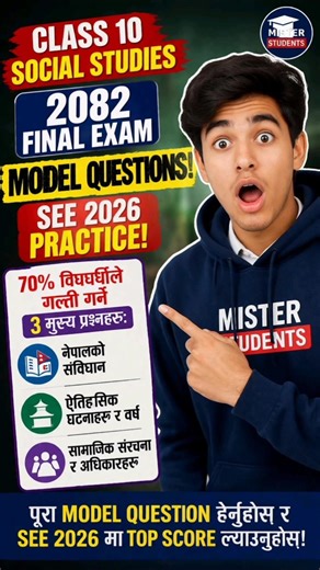 Class 10 Social Studies 2082 | Final Exam Model Questions | SEE 2026 Practice!‎⁨@MisterStudents⁩