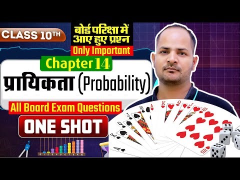 प्रायिकता | Probability | Class 10 Maths | Rajasthan Board Important Questions