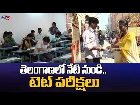TS TET Exams Begin In Telangana From Today | TS TET Exams 2026 | TV5 News