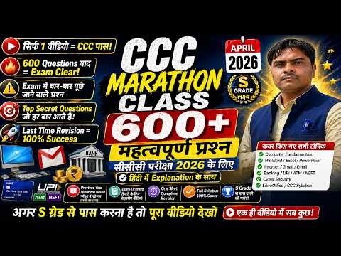CCC Marathon class live | ccc computer course | CCC april 2026 exam | Libre office calc 50 MCQs #ccc