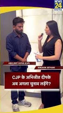 CJP से कैसे जुड़े Gen-Z? CJP Chief Abhijeet Dipke ने क्या कहा? | Saurav Das | Ashutosh Ranka