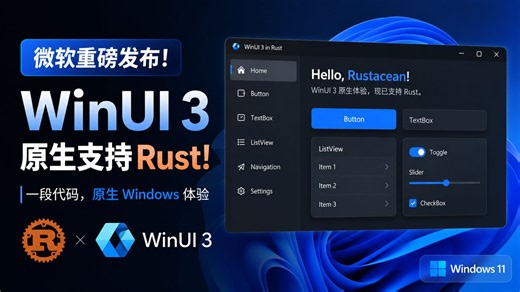 Rust 开发 Windows GUI 的新时代？微软官方 WinUI 3 库体验