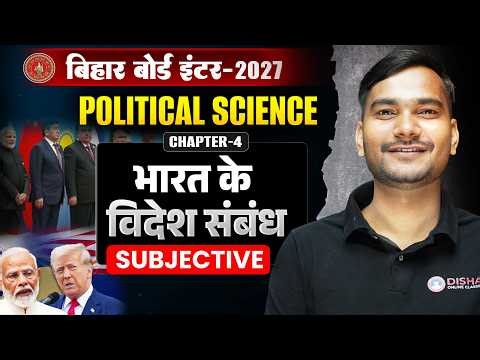 Class 12 Political Science Chapter 4 Subjective | भारत के विदेश संबंध Class 12 Polity Short Question