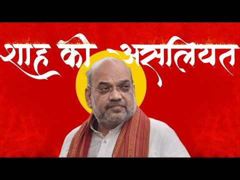"Amit Shah: Chanakya ya Villain ? Reality check