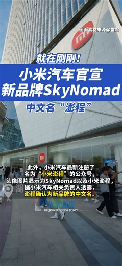 #Xiaomi officially announced its new brand SkyNomad