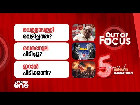 Out Of Focus Live | 03 January 2026