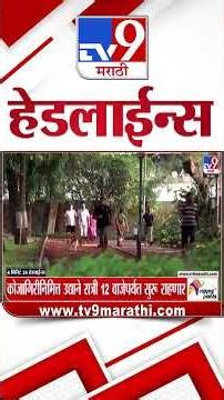 Tv9 Marathi News Top Headline Today | 25 October 2026 | 4 Minute 24 Headline Maharashtra