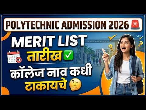 Polytechnic Merit List 2026 🚨 Polytechnic Admission 2026 ✅ Polytechnic admission Merit List 2026