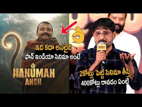 Producer Ravi Shankar Speech at Hanuman Ansh Telugu Press Meet | Highlights #SSPTV
