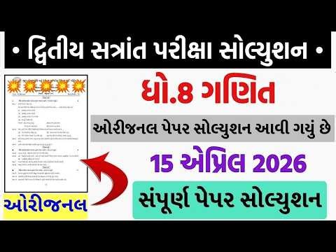 Std 8 maths paper solution 2026 80 marks, std 8 ganit paper solution 2026, dhoran 8 ganit paper 2026