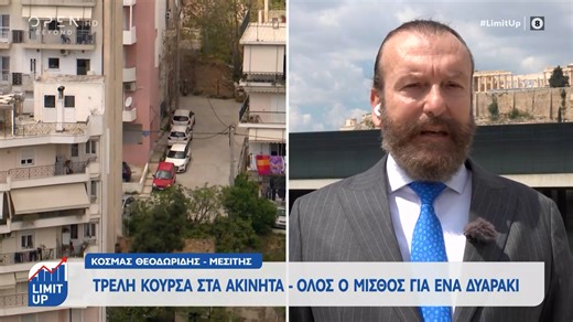 Η Ελλάδα κατέγραψε τη δεύτερη μεγαλύτερη αύξηση ενοικίων στην ΕΕ το 2025 | OPEN TV