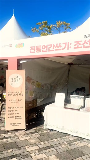 조선시대 한글편지를 써보다｜2026 세종한글축제 #전통언간쓰기 #언간쓰기