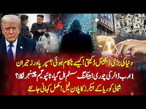 North Korea's $1 Billion Cyber Heist! | How One Typo Foiled the Biggest Bank Robbery | 92 News HD