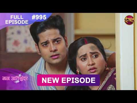 Mann Atisundar | 14 April 2026 | Full Episode 995 | Full HD #Newepisode | Dangal TV