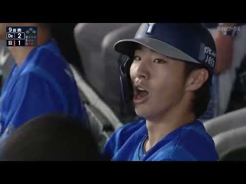 【勝ち越しソロ】"度会隆輝"土壇場9回勝ち越しホームラン!!【クライマックスシリーズ ファーストステージ第1戦】