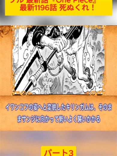 ワンピース 1196話 ネタバレ（日本語フル）：最新速報