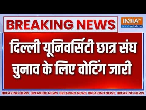 Breaking News: दिल्ली यूनिवर्सिटी छात्र संघ चुनाव के लिए वोटिंग जारी | DUSU Elections | India TV