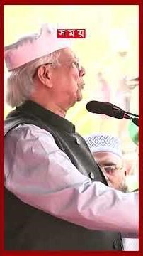 ওসমান হাদি, তুমি আমাদের বুকের ভেতরে আছো: প্রধান উপদেষ্টা #osmanhadi #dryunus #janaza #somoytv