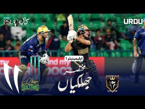 Short Match Highlights | Multan vs Hyderabad | Urdu | Eliminator 1 | Match 42 | PSL 11 | MZB1H