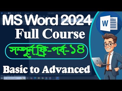 Microsoft Word 2024 Part 14: Watermark, Page Color & Section Break ব্যবহার করার সম্পূর্ণ পদ্ধতি।
