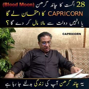 28 August Lunar Eclipse and Its Effects on Capricorn Zodiac Sign | Astrologer Syed Haider Jafri