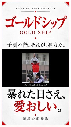 ゴルシの応援歌を作りました！競馬ファンの方はぜひお聴きください✨ #競馬 #競馬の応援歌 #菊花賞