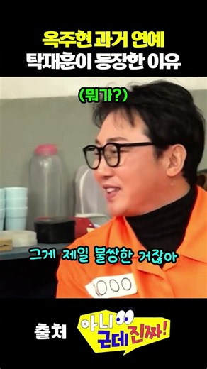 핑클 시절 연애담에 등장한 탁재훈, 그런데 "그때 탈락"?