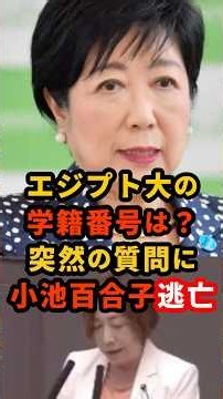 🔥40万再生!! 答弁拒否する小池百合子！都合が悪い質問からは完全逃亡... #小池百合子 #東京都知事