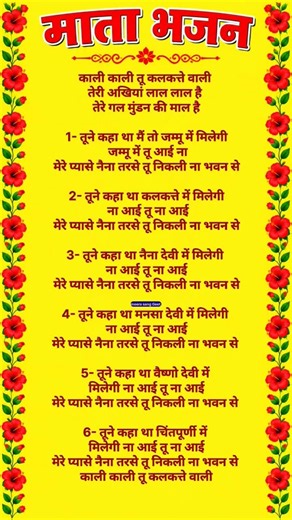 #song || Durga Mata ka bhajan 🌹🌿 Navratri special Ambe Mata ka bhajan