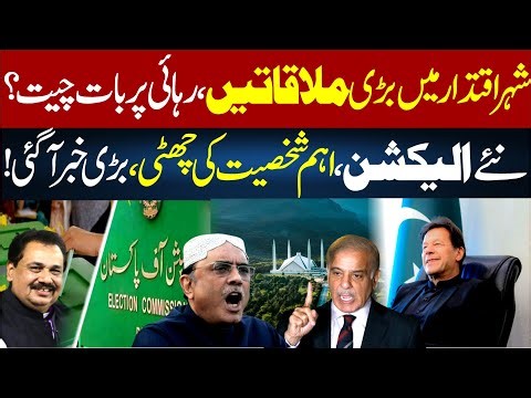 New Elections! IMP Personality Out? | Big Meeting! Talks on Releasing? | Rana Azeem VLOG | 92NewsHD