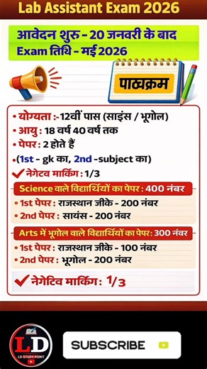 #labassistantvacancy Lab Assistant Exam Date,lab assistant syllabus, #labassistant LD STUDY POINT