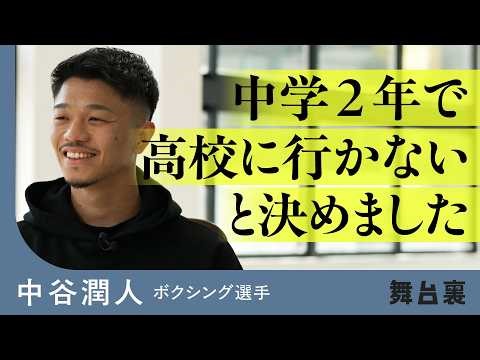 【5.2 世紀の一戦】井上尚弥への「最強の刺客」、中谷潤人がいま考えていること