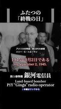 もう一つの「終戦の日」 #history #ww2
