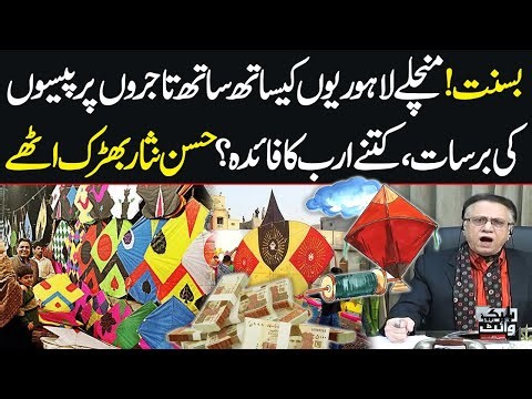 Basant 2026: Billions in Profit for Traders | Hassan Nisar Furious | Black & White