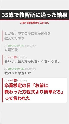 35歳で教習所に通ったら、教官が同級生だった #スレ
