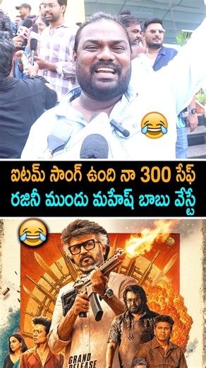 Bayanna Babu Review on Jailer 2 Movie | Rajinikanth | Jailer 2 Public Talk | Jailer 2 Public Rating
