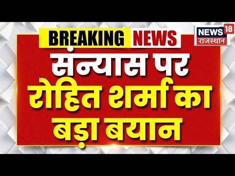 Rohit Sharma On Retirement: संन्यास पर रोहित शर्मा का बड़ा बयान | Cricket News | Indian Cricekt Team