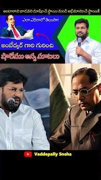 డా.బి.ఆర్. అంబేద్కర్ గారి జీవిత చరిత్ర! #shalemraju #thandrisannidhi #trendingshorts #telugu #shorts