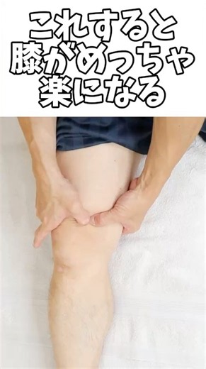 歩くとズキッと痛む膝の痛みはココを剥がせ！恵比寿【膝痛専門】整体院 蒼-AO-