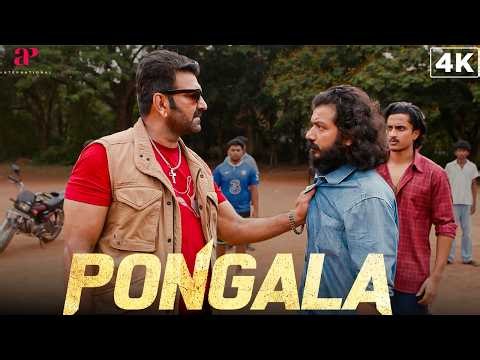 Pongala (Tamil) 4K Best Scenes | "இப்போ தான் ஆட்டமே சூடு பிடிக்குது!" 💥💥  | Sreenath Bhasi | Baburaj