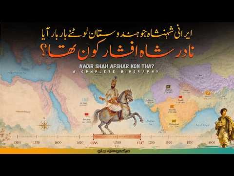 Wo Kon Tha #70 | Who was Nadir Shah Afshar of Iran | Complete Documentary film by Faisal Warraich